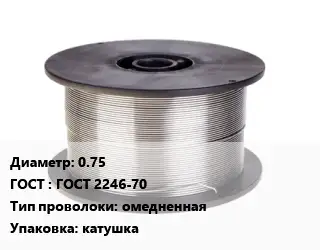 Проволока сварочная 0.75 ГОСТ: ГОСТ 2246-70 омедненная катушка